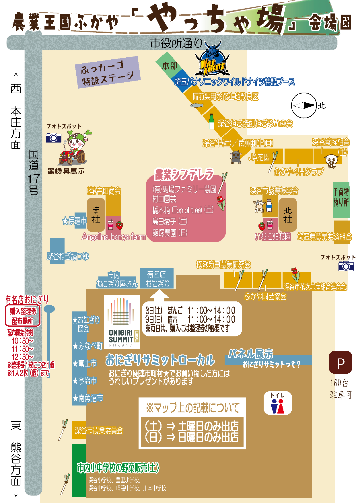 産業祭やっちゃ場会場図