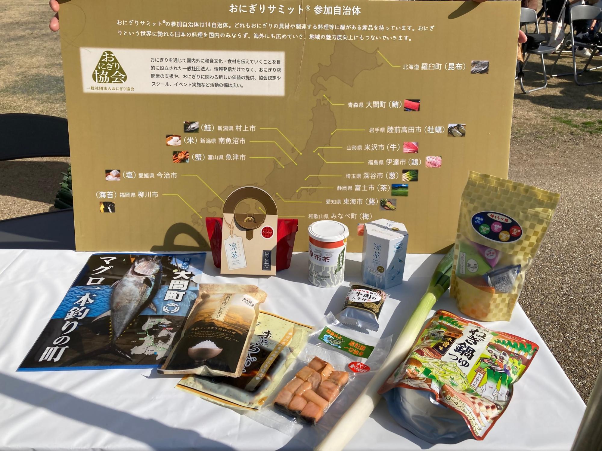 「おにぎりサミットローカルin富士」○&times;クイズ賞品