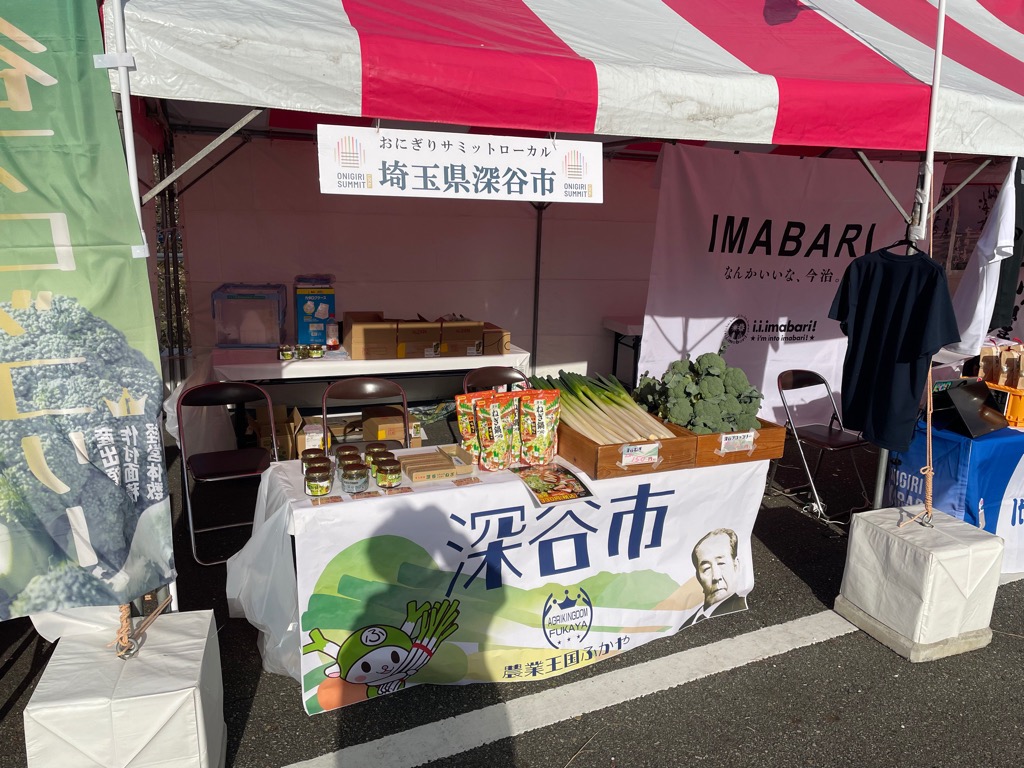 おにぎりサミットローカルみなべ深谷市ブース
