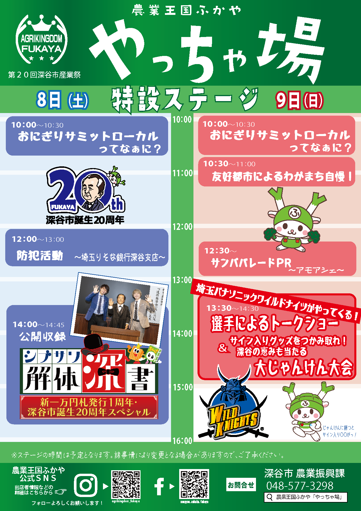 産業祭やっちゃ場イベントスケジュール