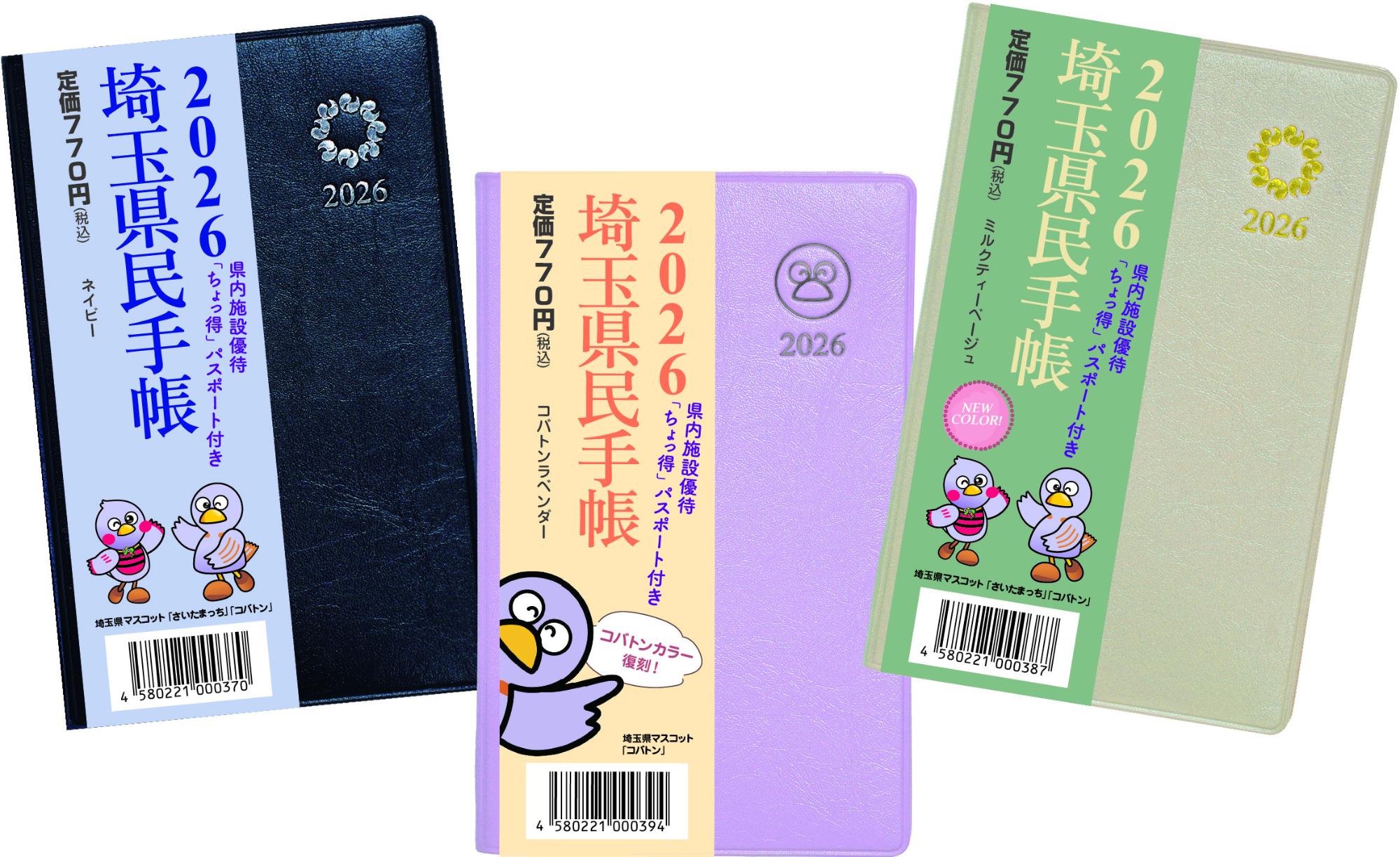 2026県民手帳