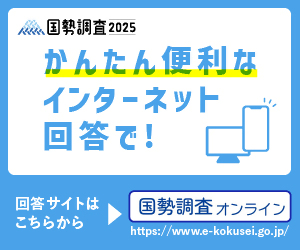 インターネット回答はこちら