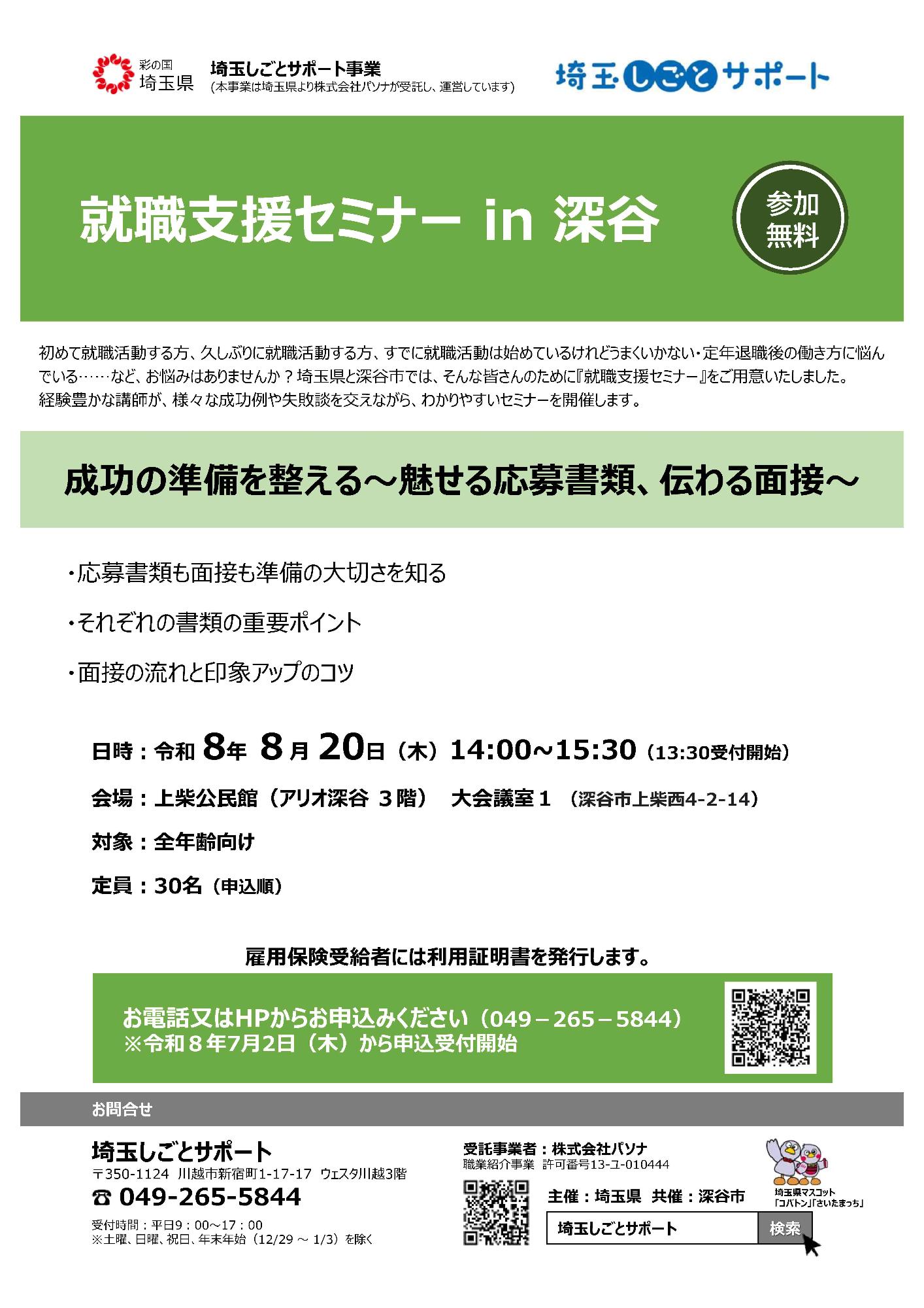 就職支援セミナーのチラシ