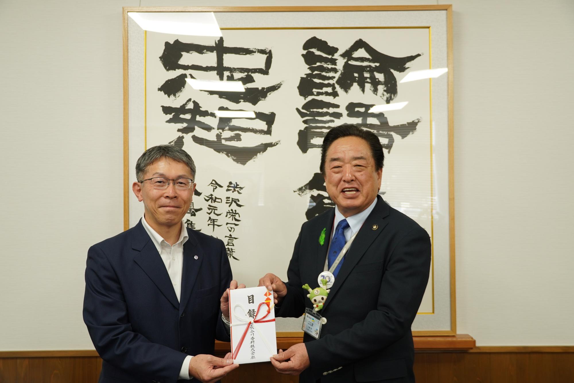 長谷川香料株式会社企業版ふるさと納税による寄付