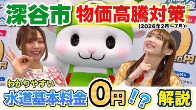 基本料金減免動画