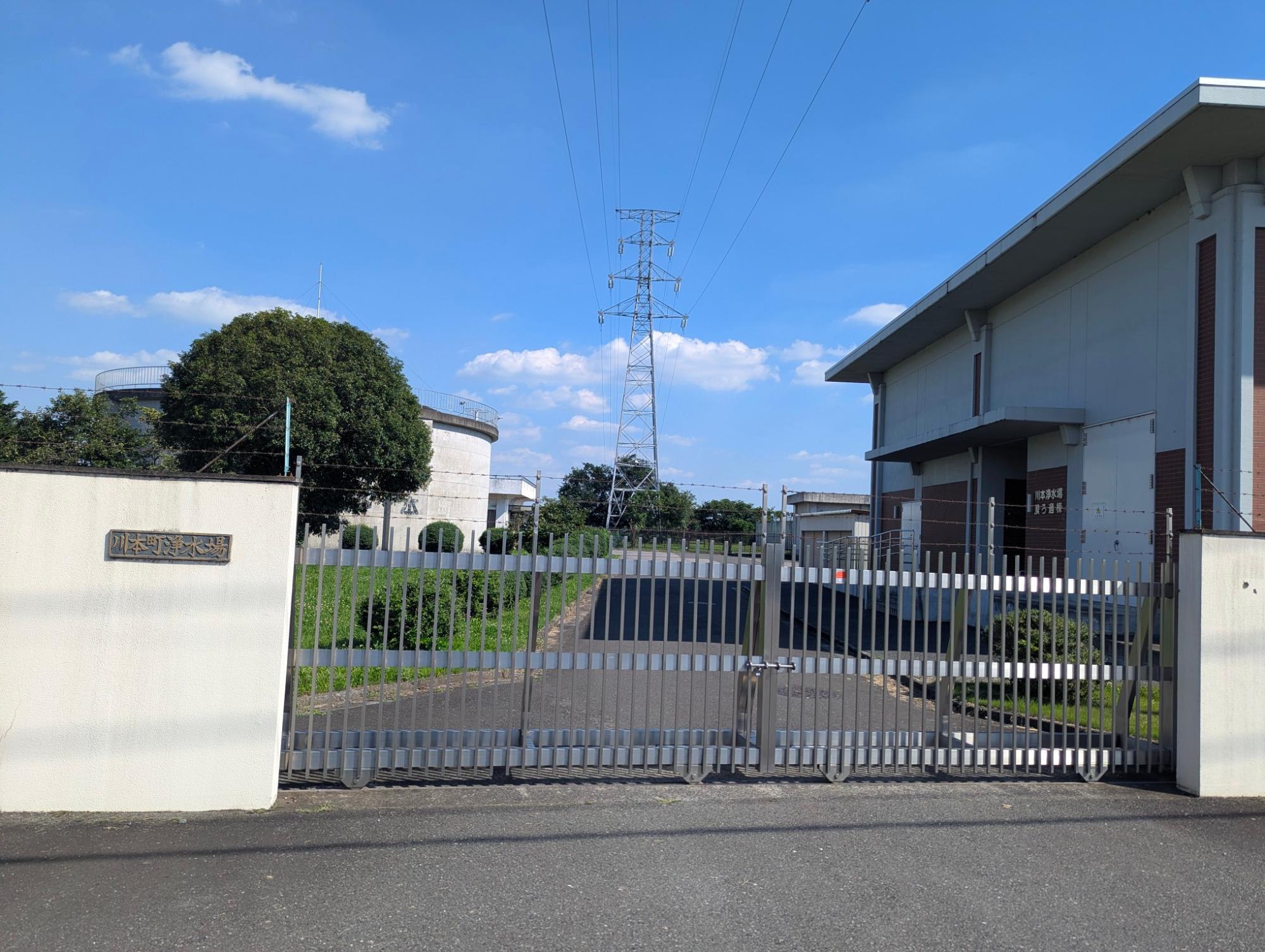 川本浄水場