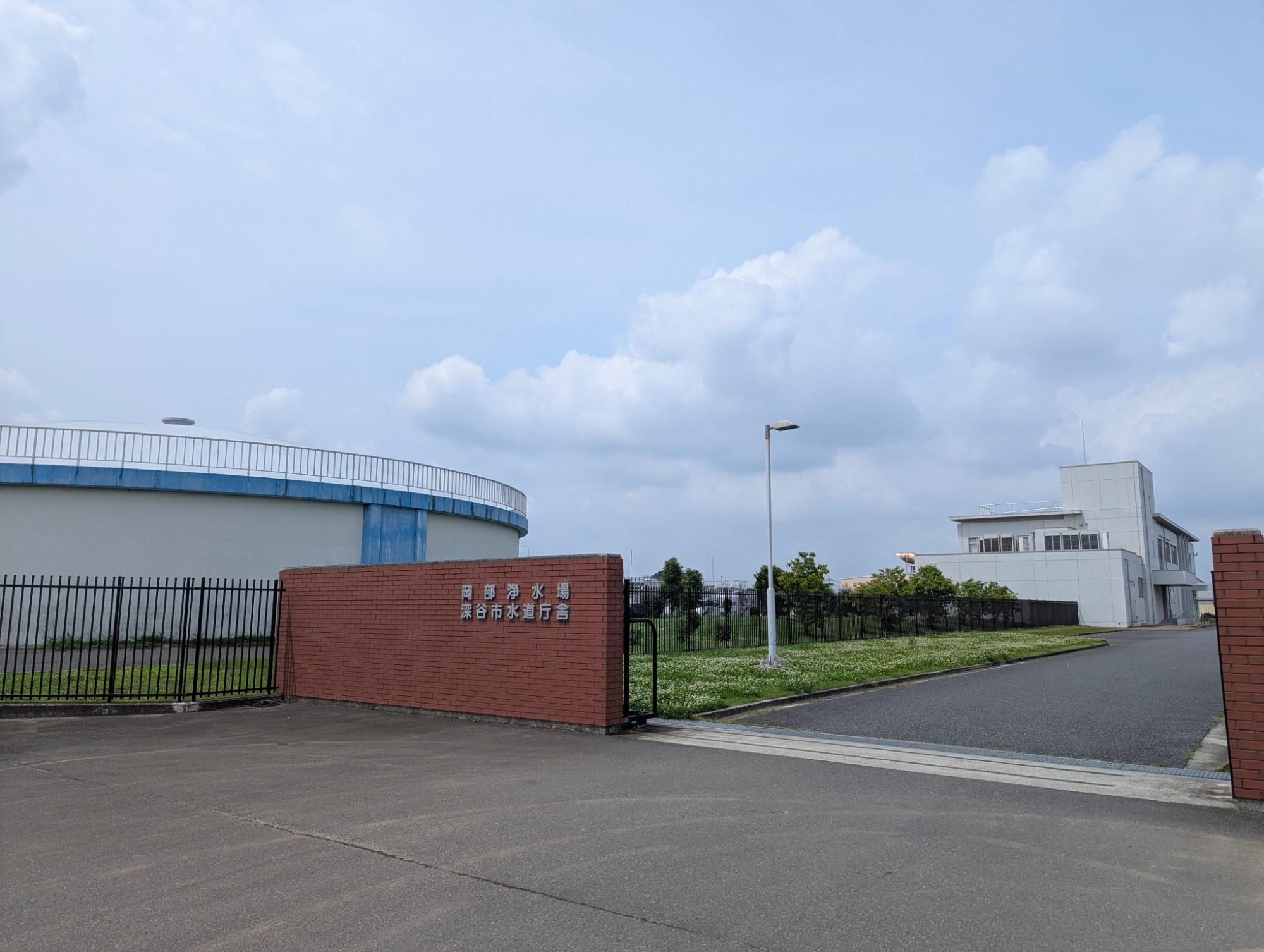 岡部浄水場