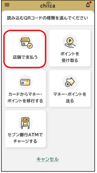 chiicaアプリ画面