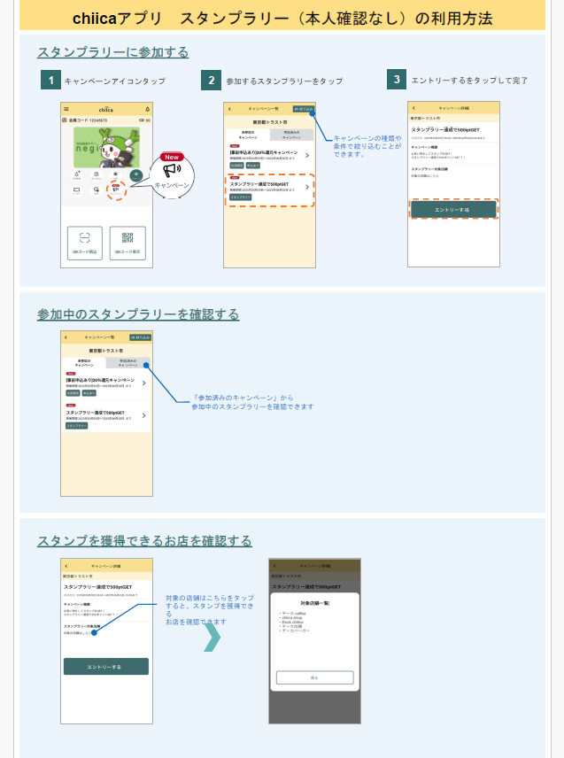 チーカスタンプラリー機能のご利用方法1