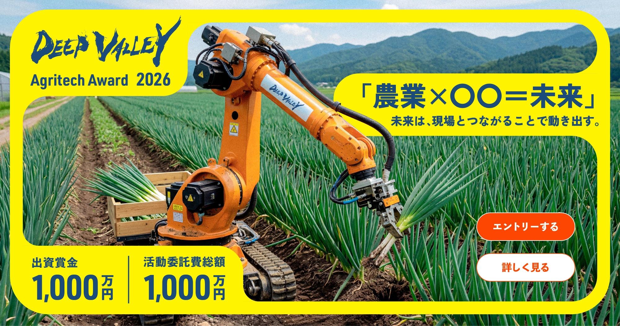 DEEP VALLEY Agritech Award 2026