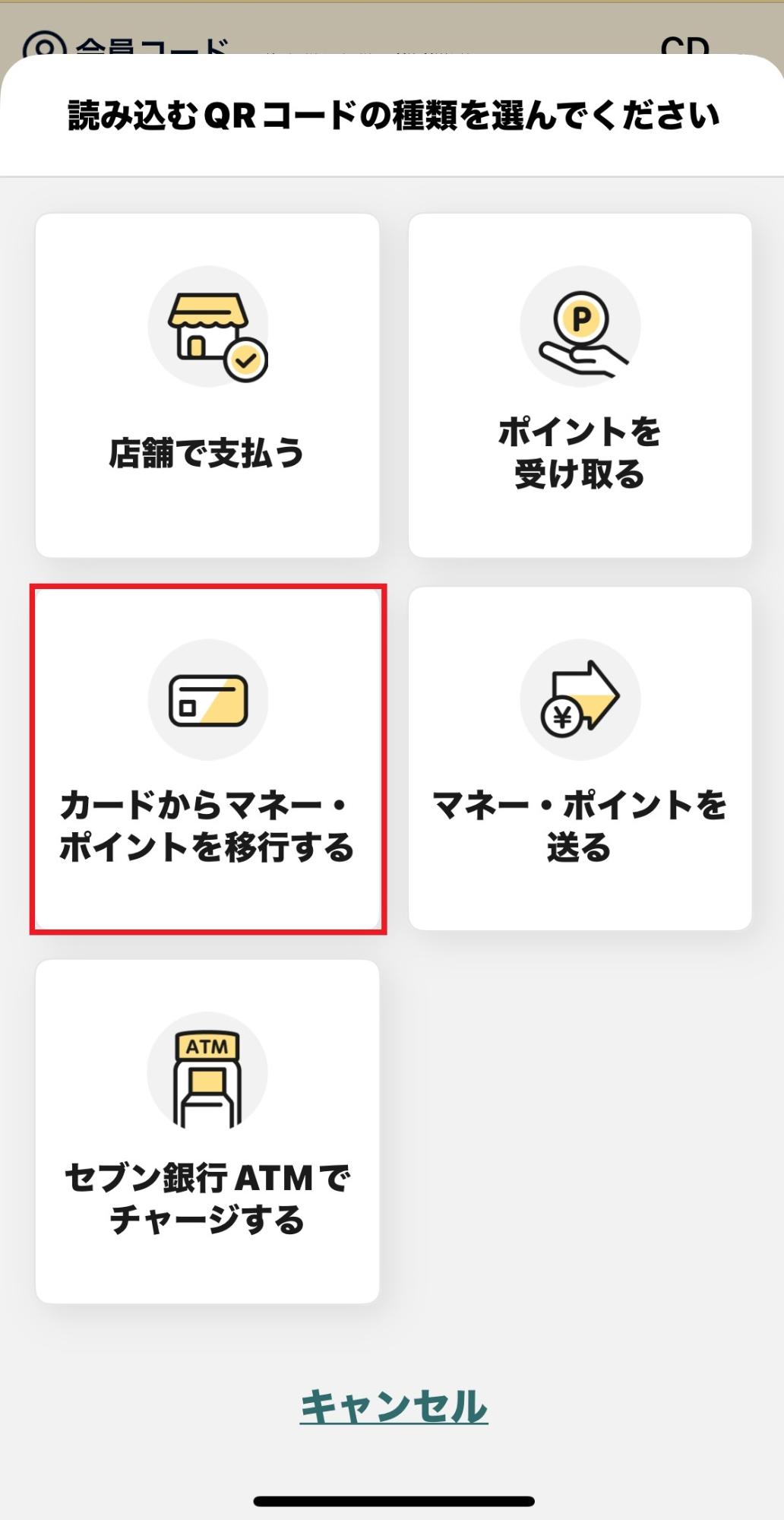 マネー・ポイント移行