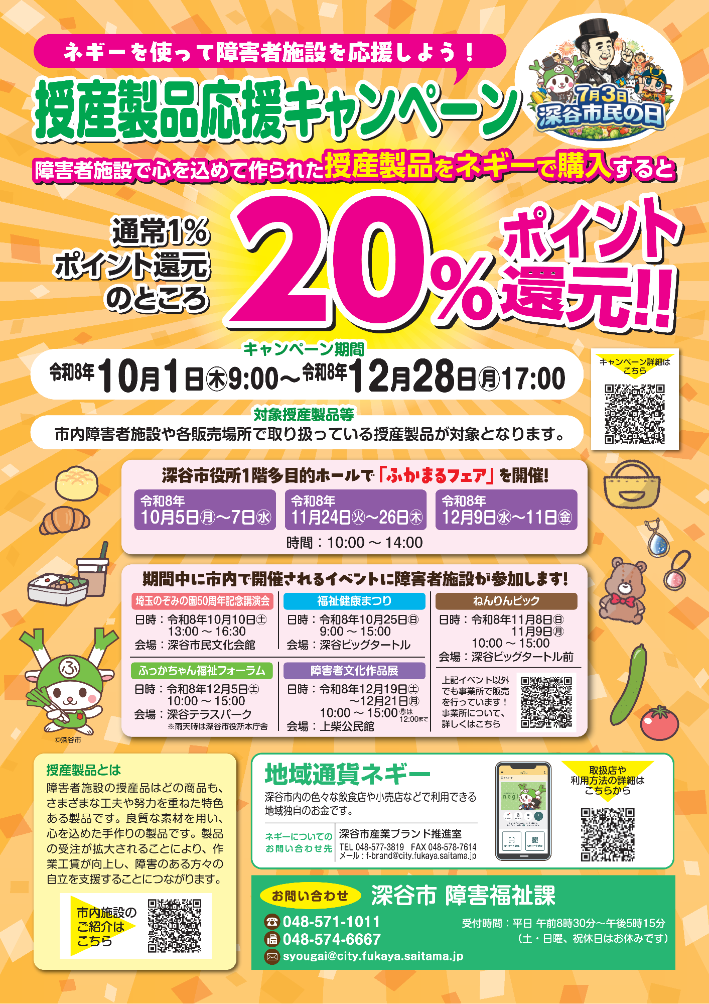 障害者施設授産製品販売チラシ