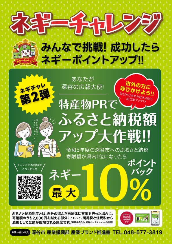 ネギーチャレンジ第2弾