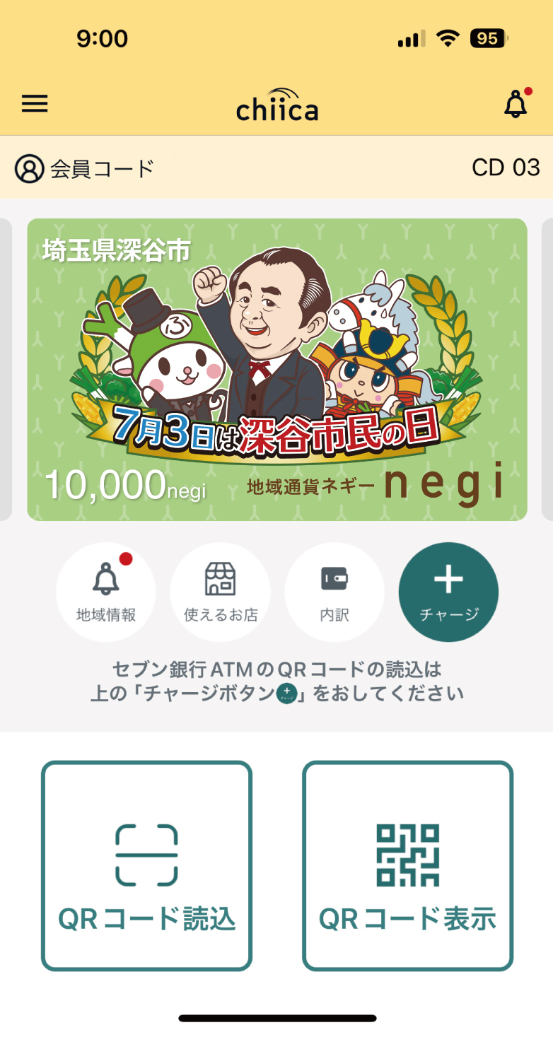 深谷市民の日特別デザインホーム画面