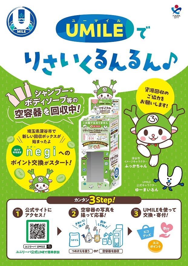 UMILE&times;ネギー