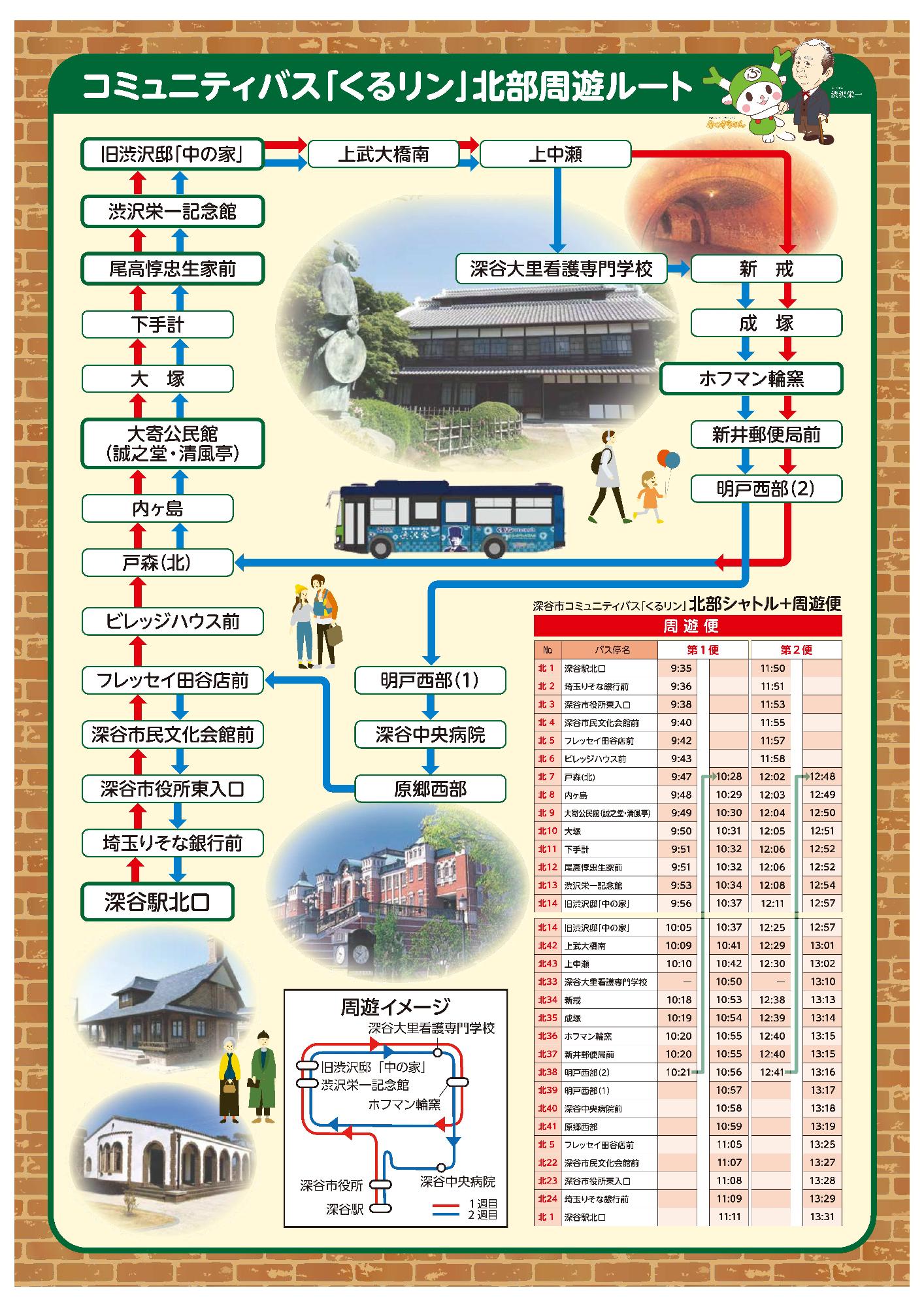 周遊便ルート・時刻表