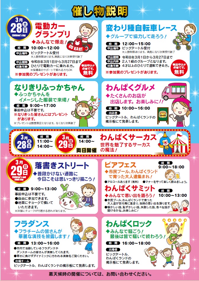 わんぱくランド閉園イベントポスター裏