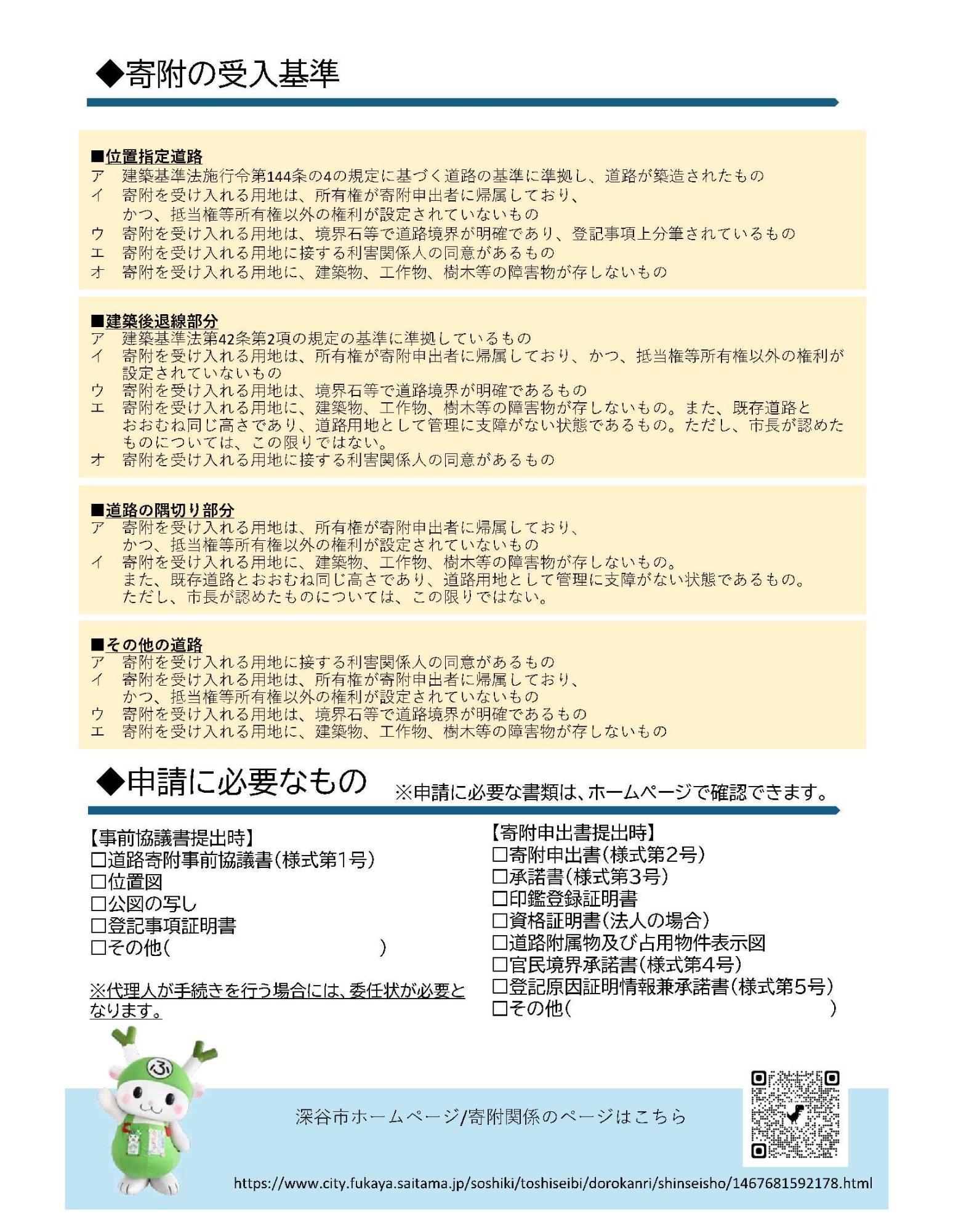 私道等の寄附受入れ案内リーフレット_2