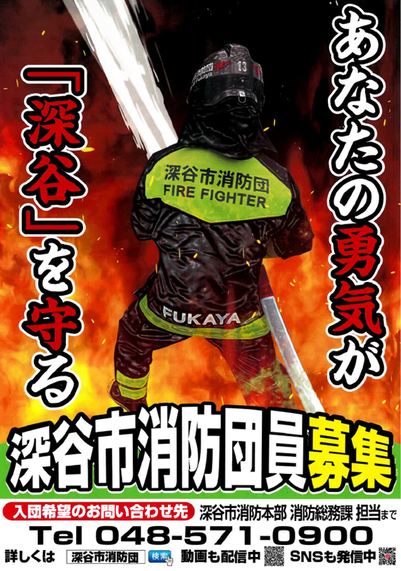 消防団募集チラシ（表）
