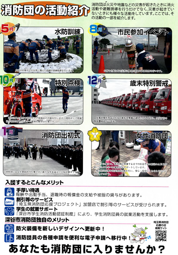 消防団募集チラシ（裏）