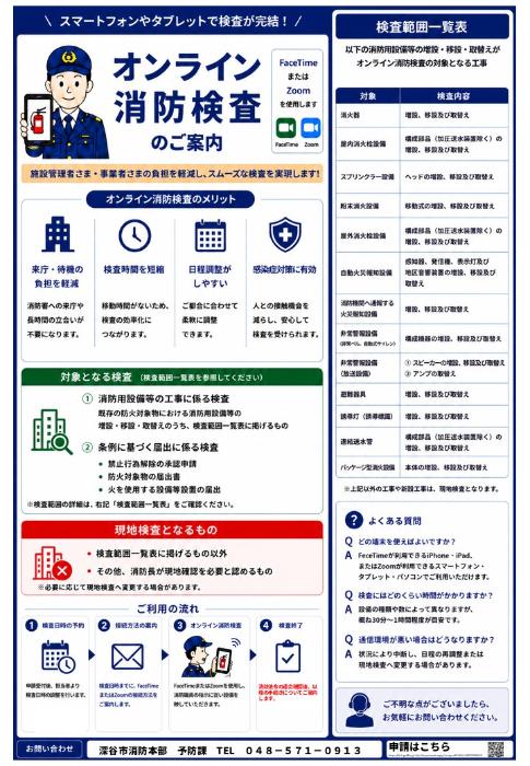 オンライン消防検査チラシ