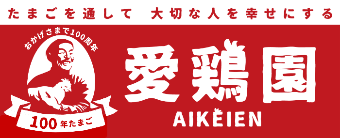 愛鶏園ロゴ