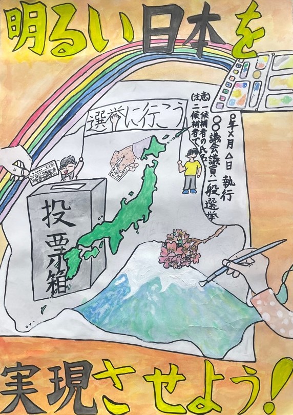小学生の入選作品