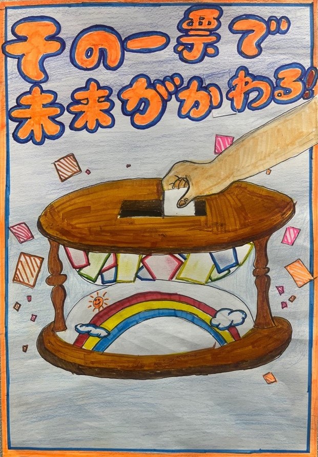 小学生の入選作品