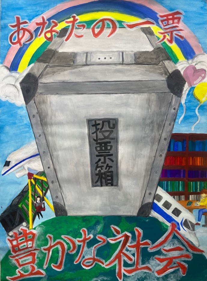 小学生の入選作品