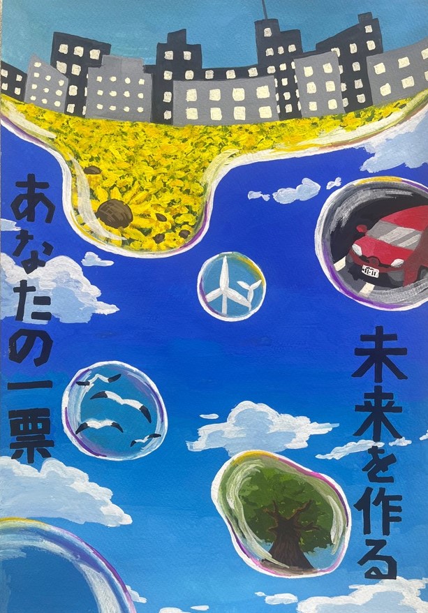 小学生の入選作品