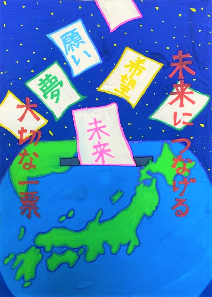 明戸小学校6年 武原 凛空さんの作品