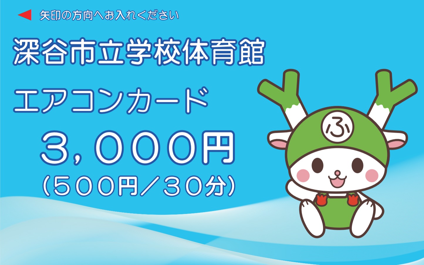 エアコンカード