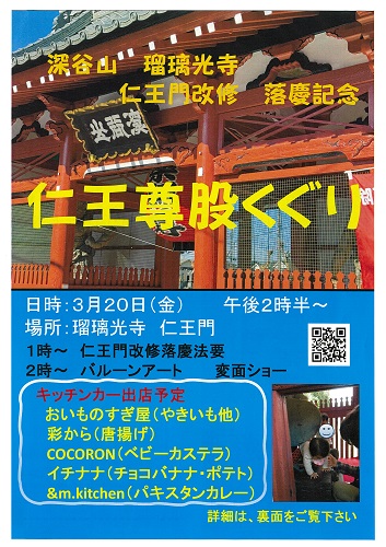 瑠璃光寺チラシ1