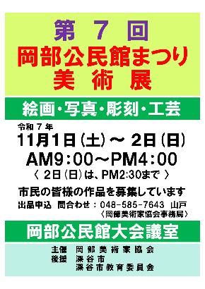 （イメージ）第7回岡部公民館まつり美術展