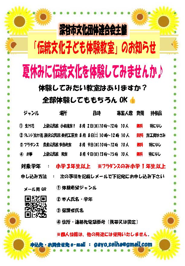 （イメージ）令和8年度 伝統文化子ども体験教室