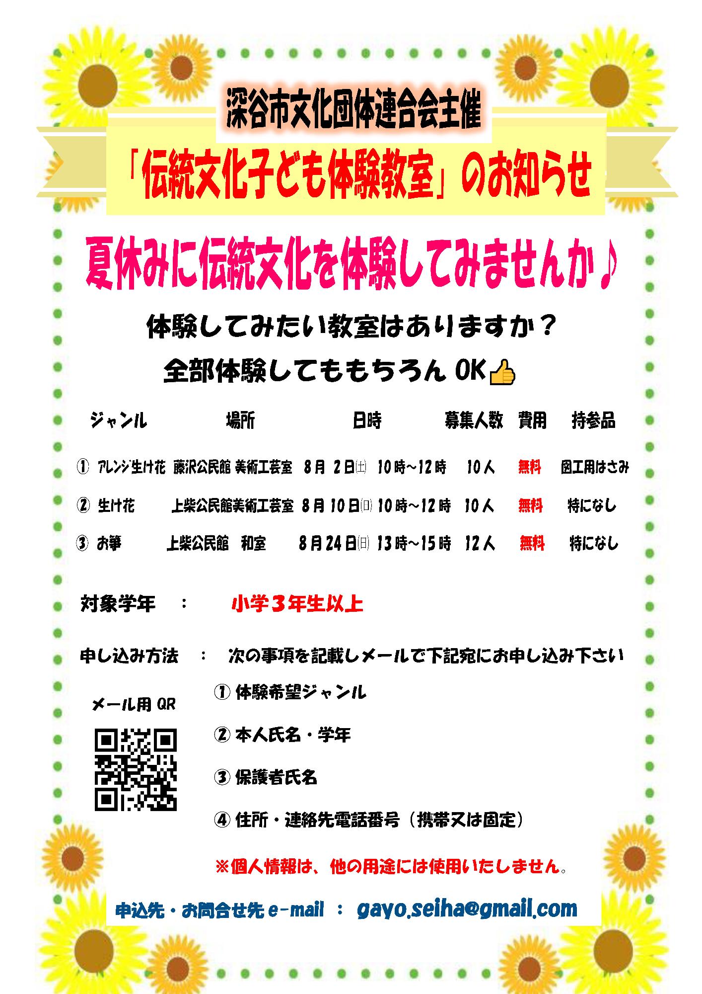 （イメージ）令和7年度 伝統文化子ども体験教室