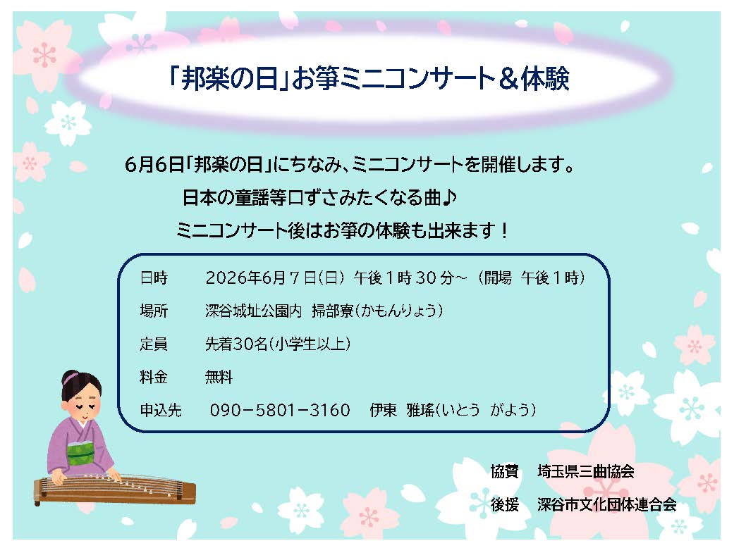 （イメージ）「邦楽の日」お箏ミニコンサート＆体験