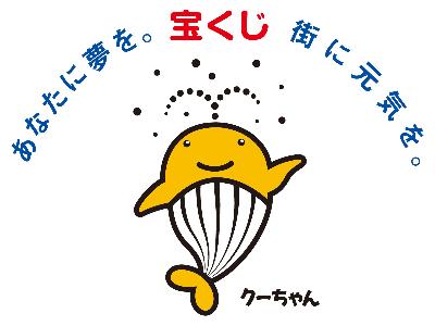 宝くじキャラクター「クーちゃん」