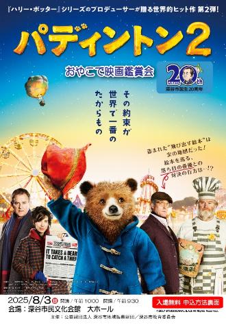 （イメージ）令和7年度 おやこで映画鑑賞会