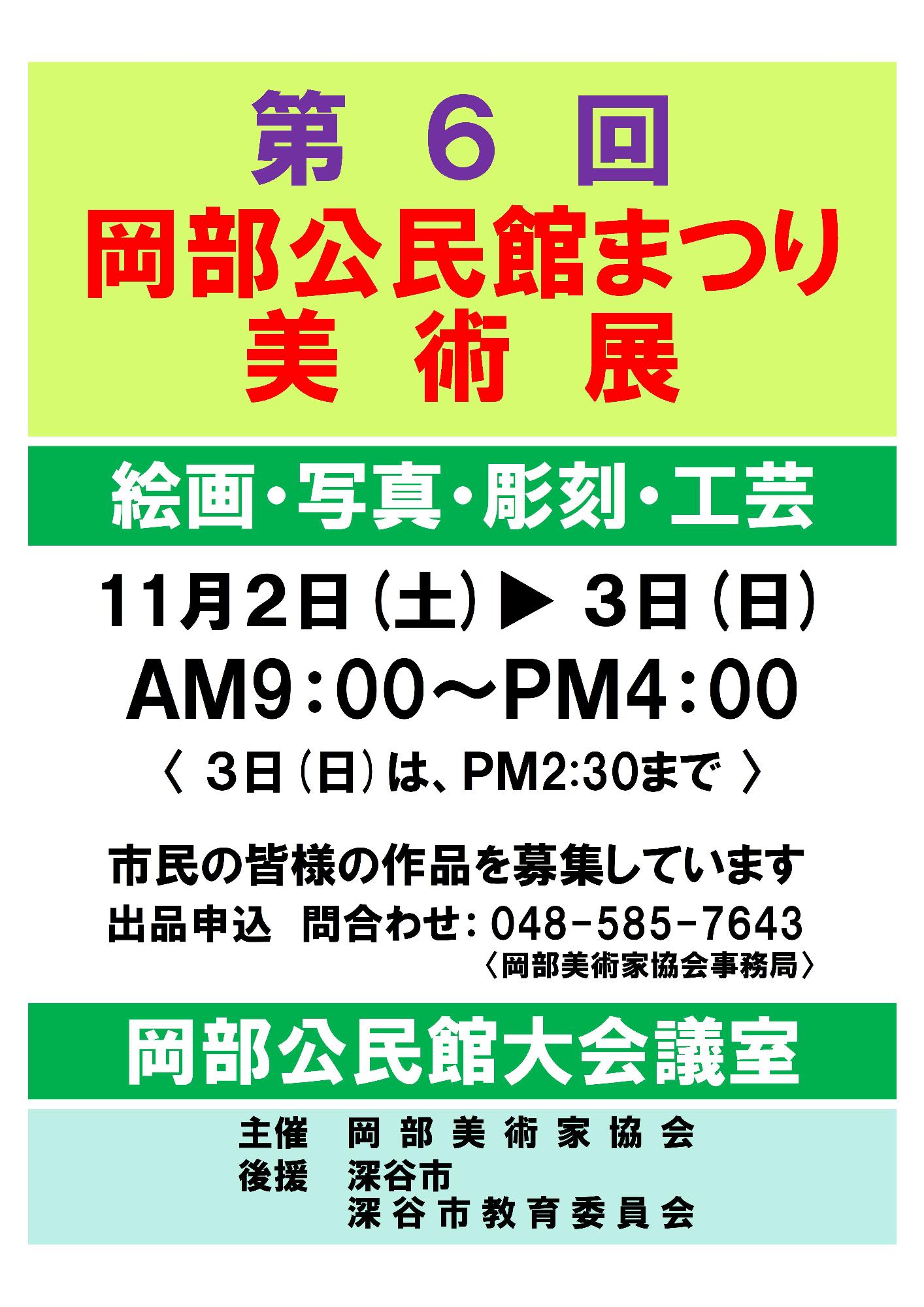 （イメージ）第6回岡部公民館まつり美術展