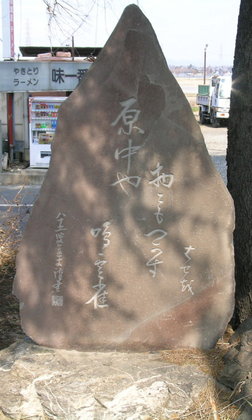 岡新田の句碑