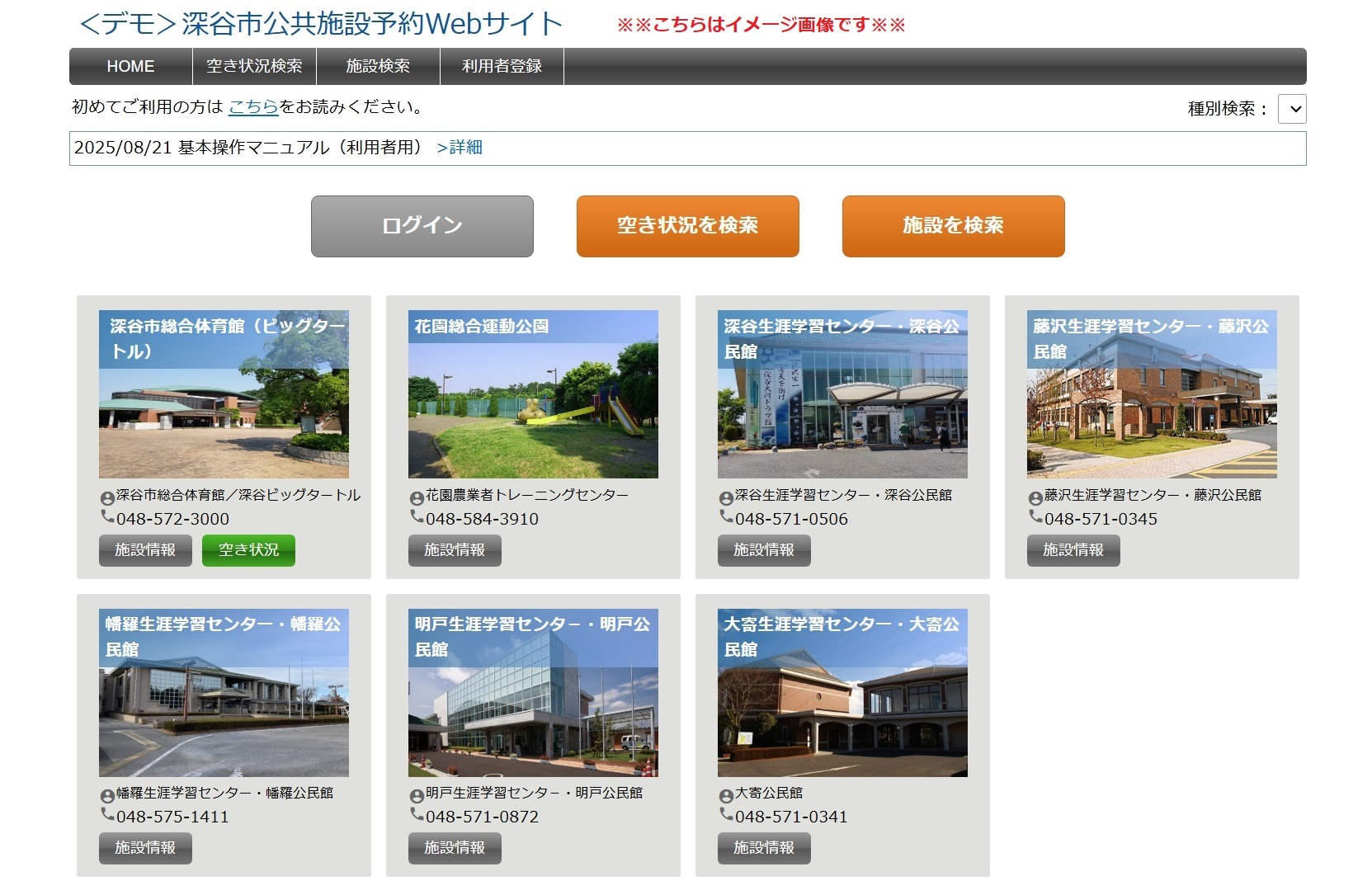 深谷市公共施設予約システムリニューアルイメージ