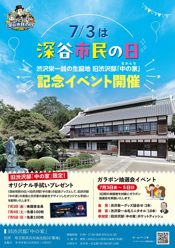 2026深谷市民の日中の家イベント