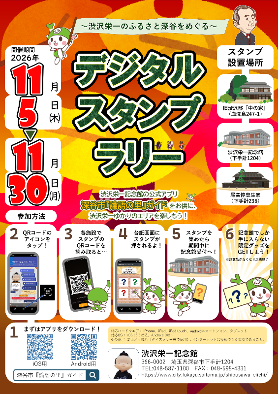 2026.11デジタルスタンプラリー