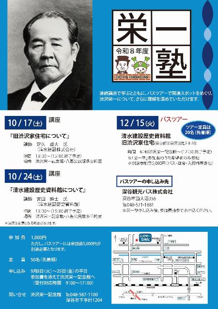 R8栄一塾