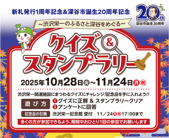 クイズ&スタンプラリー