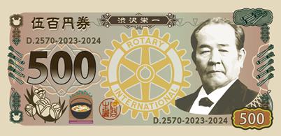 500円券