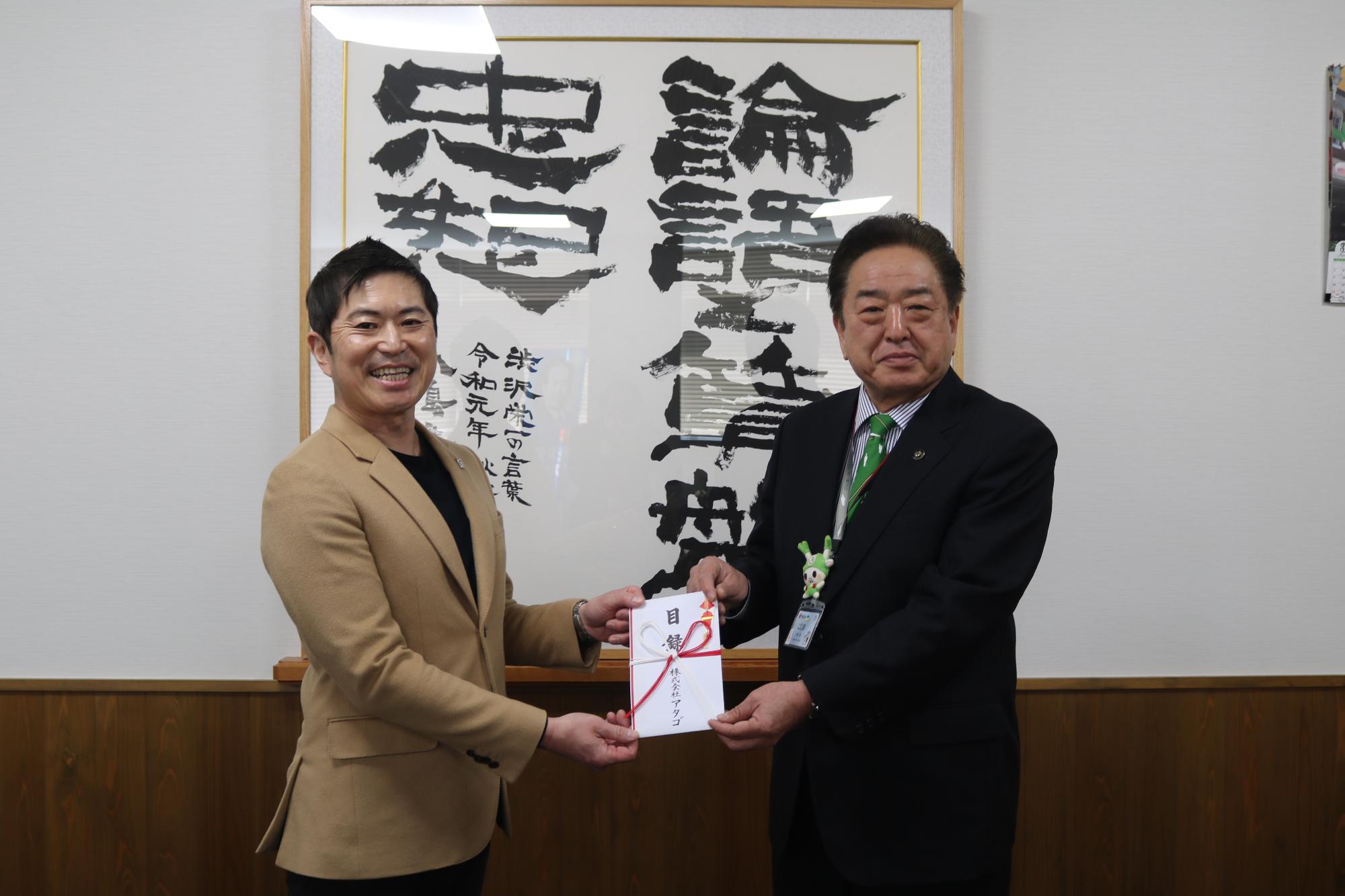 アタゴ寄附