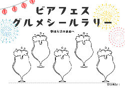 グルメシールラリー表紙