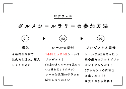グルメシールラリー台紙